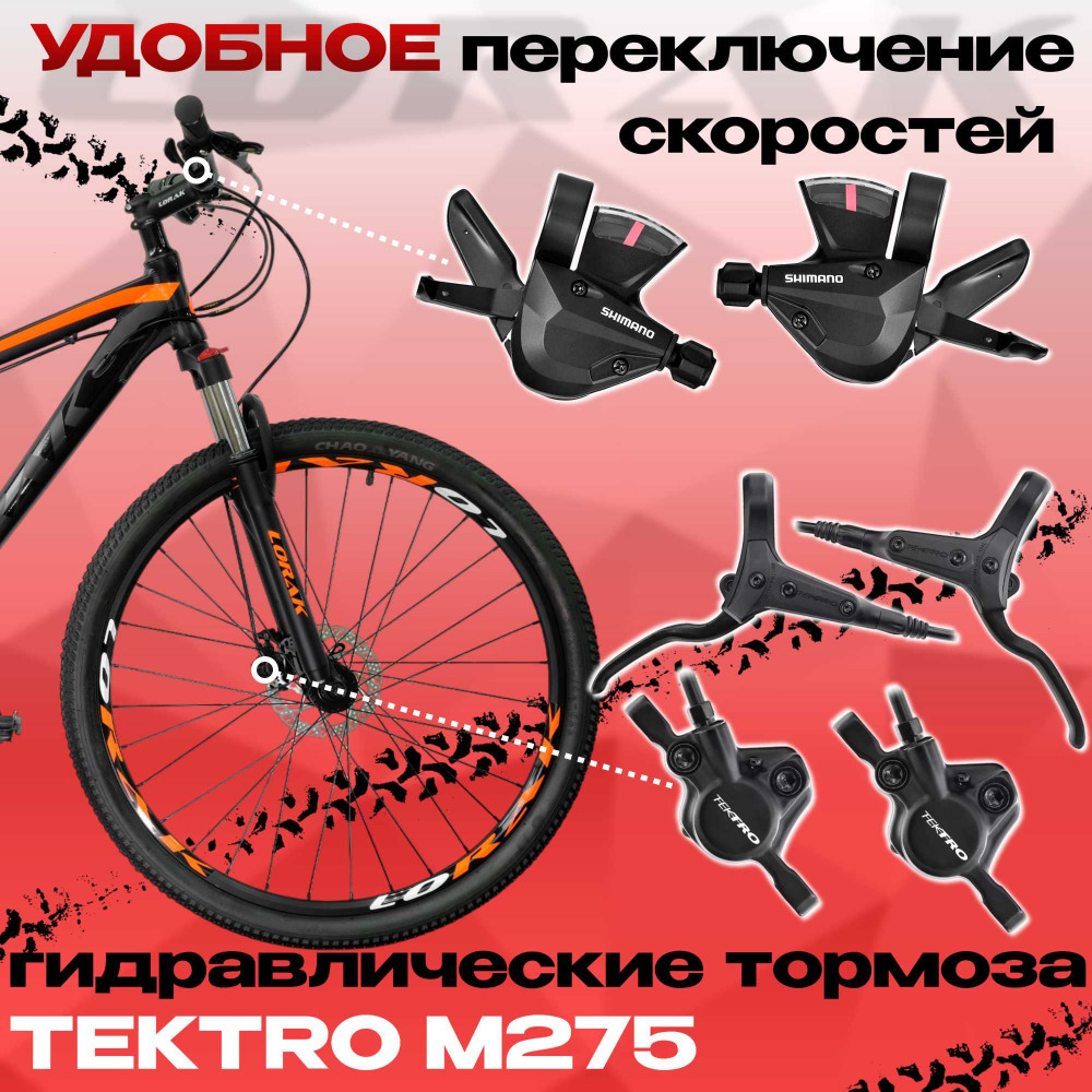 Lorak Sel 9150 Матовый Чёрный/Оранжевый 19р (на рост 171-182)